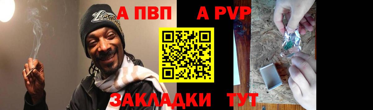А ПВП СК  Вход с VPN  Феодосия  A PVP  Alpha PVP VHQ 