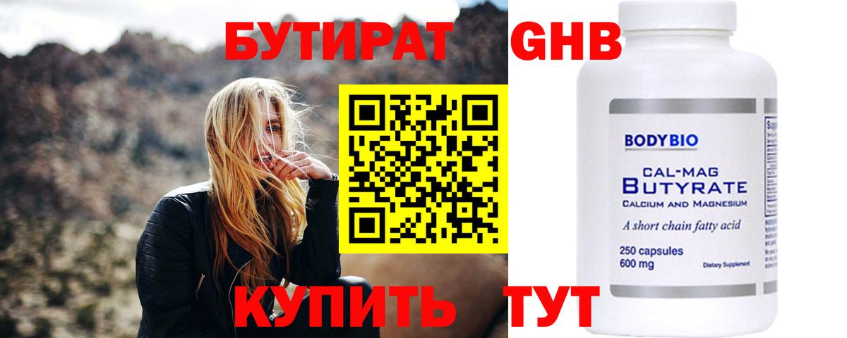 Феодосия  Бутират 99%  Вход с VPN 