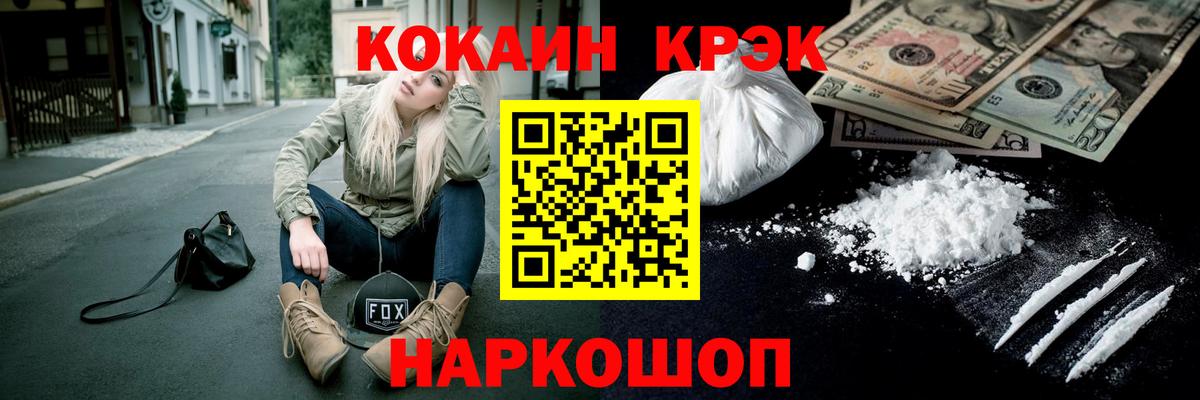 Cocaine FishScale Феодосия