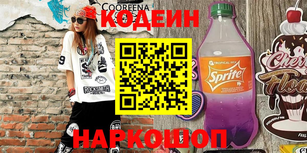 Феодосия  Кодеиновый сироп Lean напиток Lean (лин)  Вход с VPN  Кодеиновый сироп Lean напиток Lean (лин) 