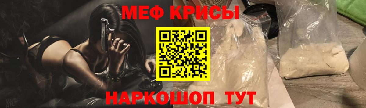 Меф мяу мяу  Феодосия