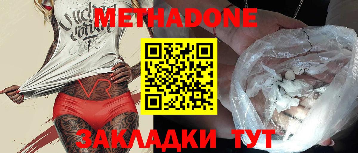 МЕТАДОН кристалл  МЕТАДОН мёд  Феодосия  блэк спрут ТОР  Вход с VPN 